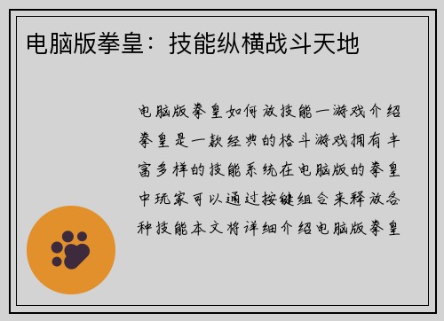 电脑版拳皇：技能纵横战斗天地