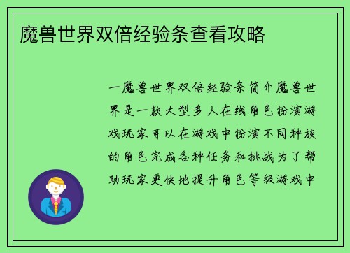 魔兽世界双倍经验条查看攻略